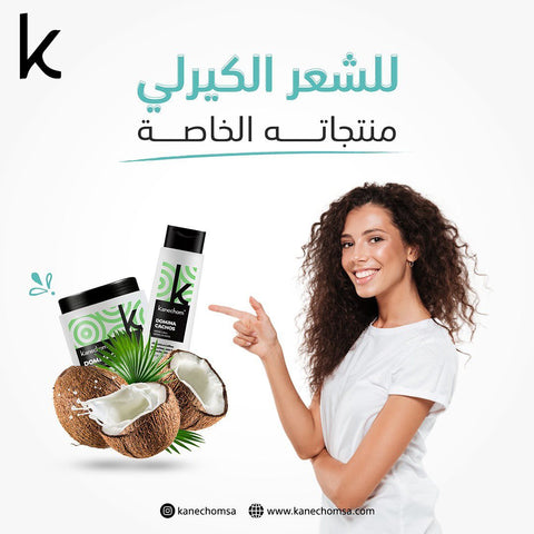 Kanechom Curls Taming Hair Mask 500 Gram - IZZAT DAOUK SA