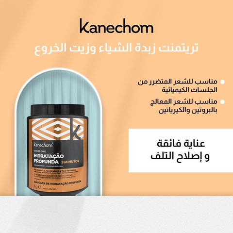 Kanechom Deep Moisturizing Mask 500 Gram - IZZAT DAOUK SA