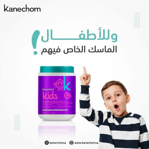 Kanechom Kids Hair Mask 500 Gram - IZZAT DAOUK SA