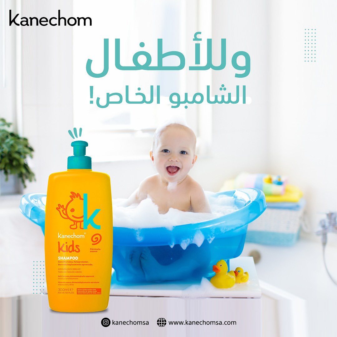 Kanechom Kids Shampoo 300 Ml - IZZAT DAOUK SA
