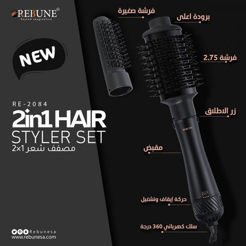 Rebune 2 In 1 Hair Styler Set - IZZAT DAOUK SA